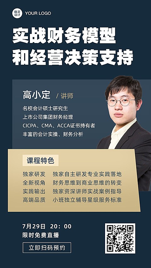 金融理财课程简约商务直播海报