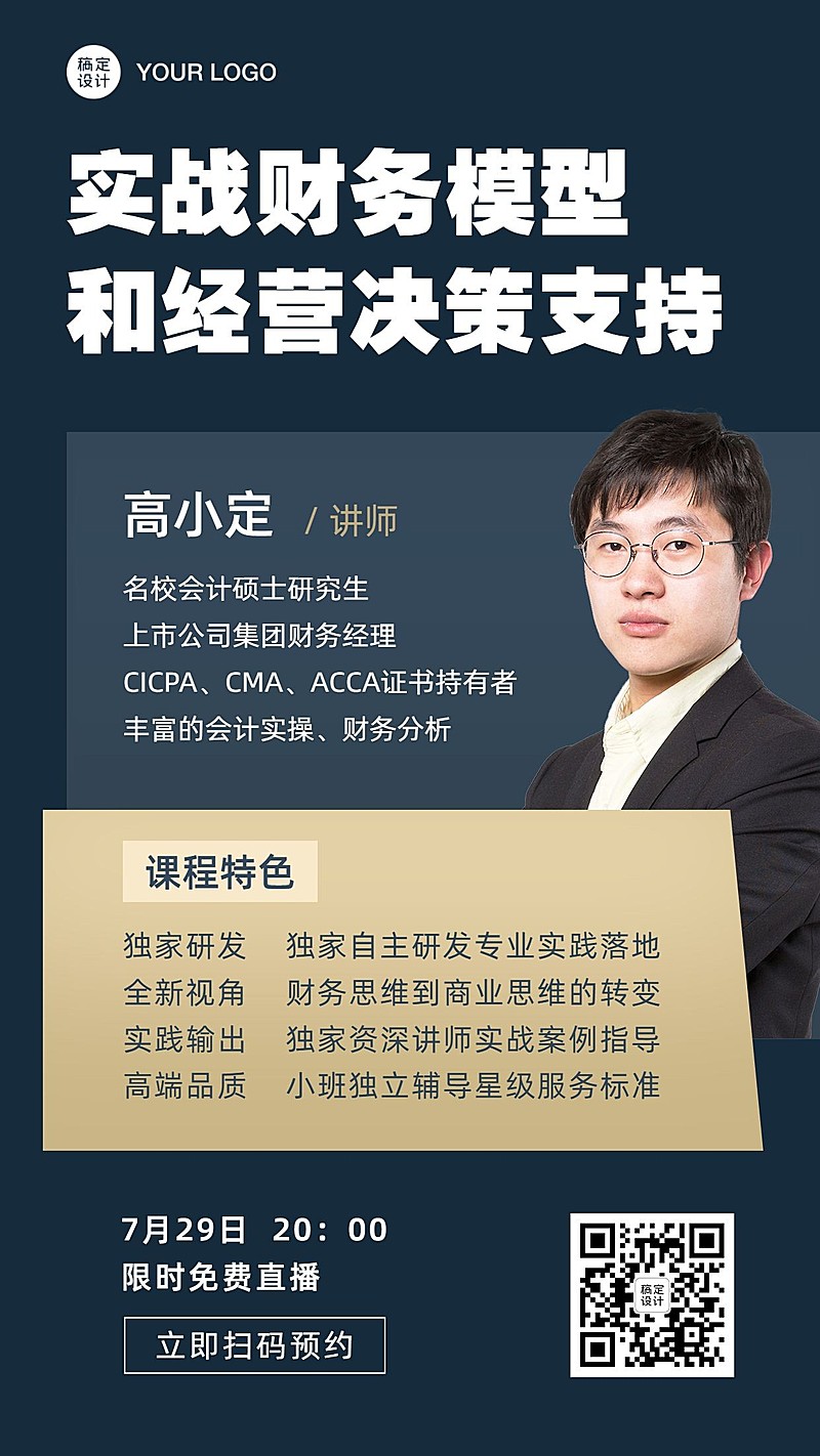 金融理财课程简约商务直播海报