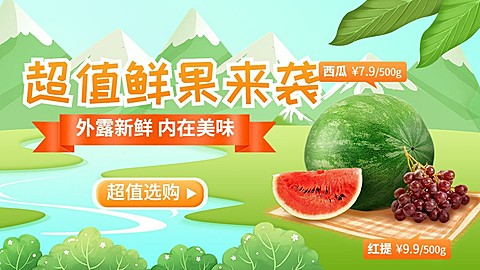 小程序电商食品水果海报banner