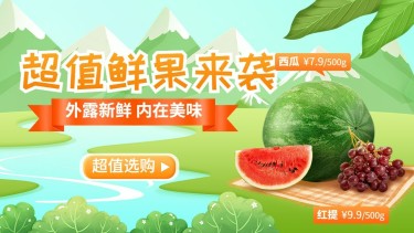 小程序电商食品水果海报banner