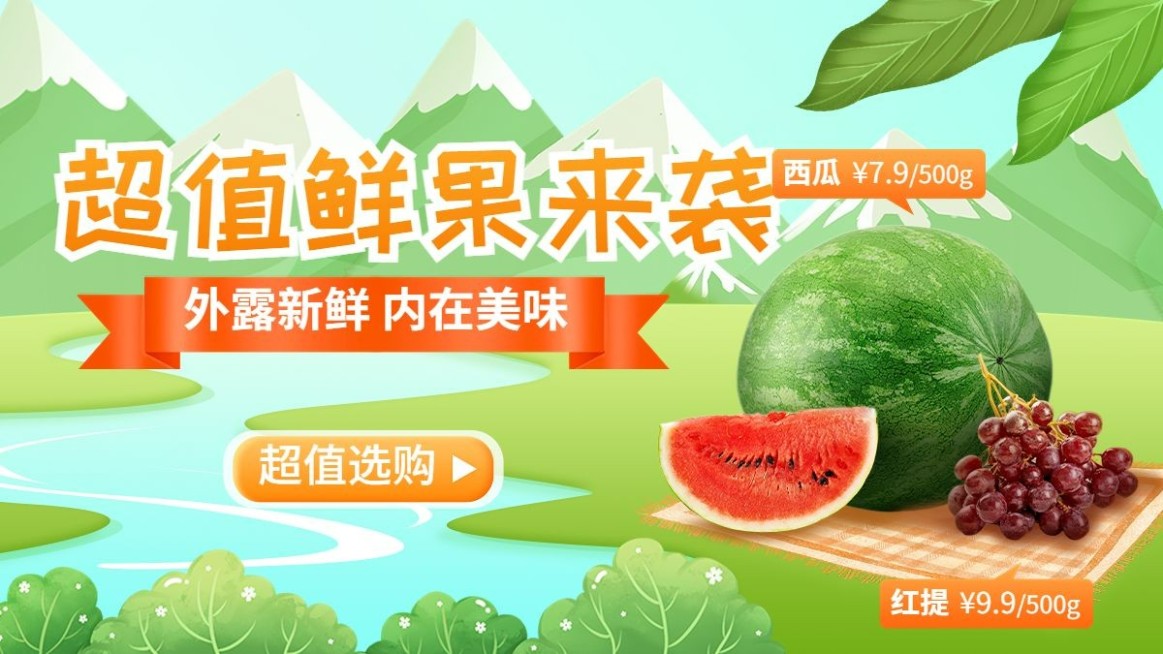 小程序电商食品水果海报banner预览效果