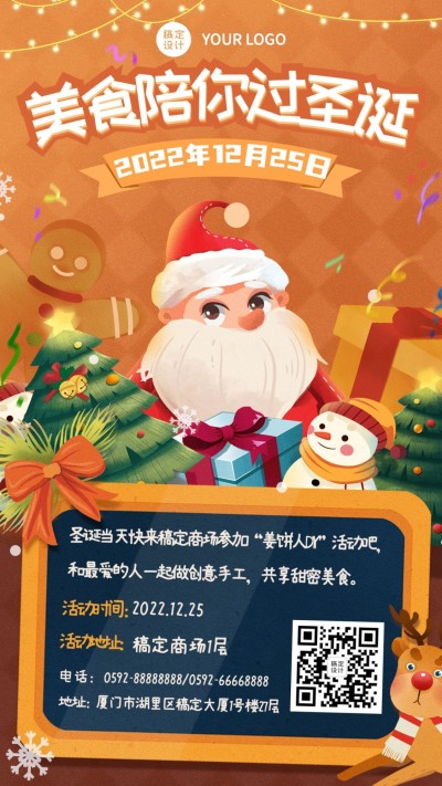圣诞节活动手工邀请插画手机海报