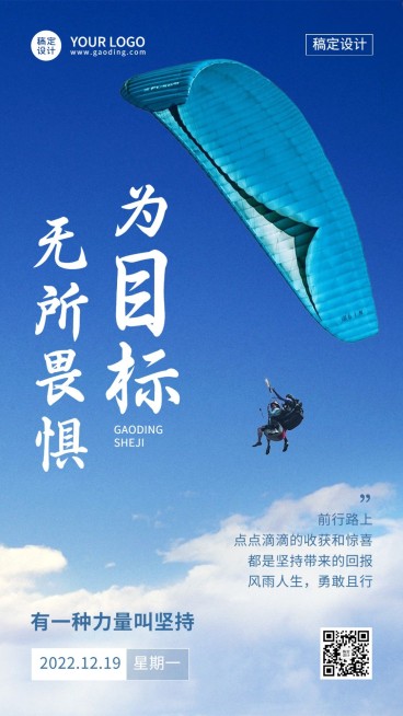 教育行业通用学习正能量日签实景排版竖版海报预览效果