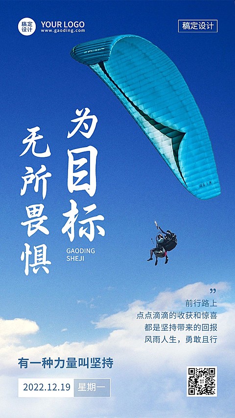 教育行业通用学习正能量日签实景排版竖版海报