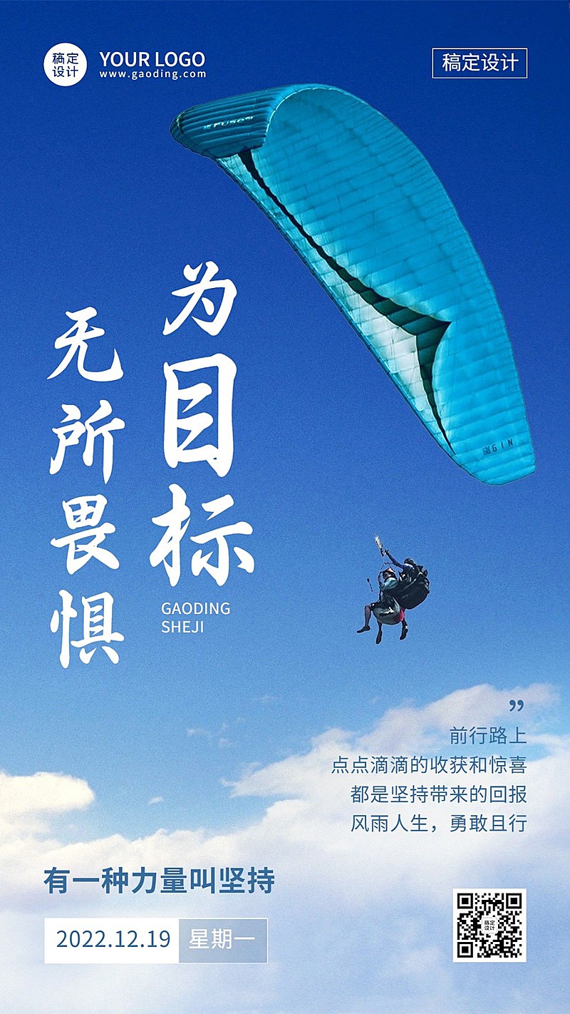 教育行业通用学习正能量日签实景排版竖版海报