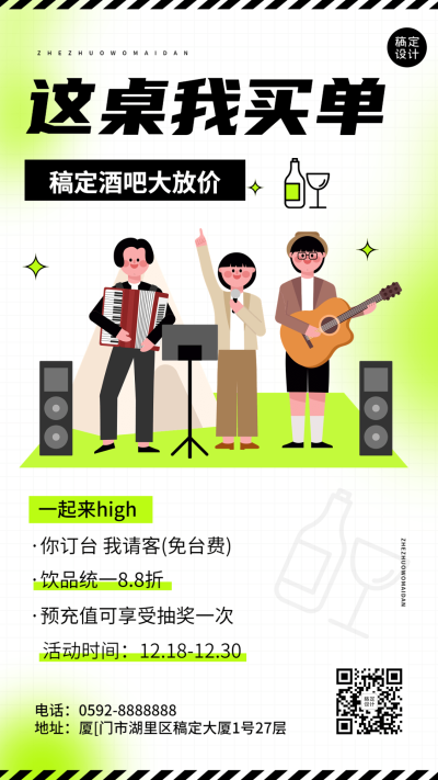 酒吧夜店促销活动宣传手机海报