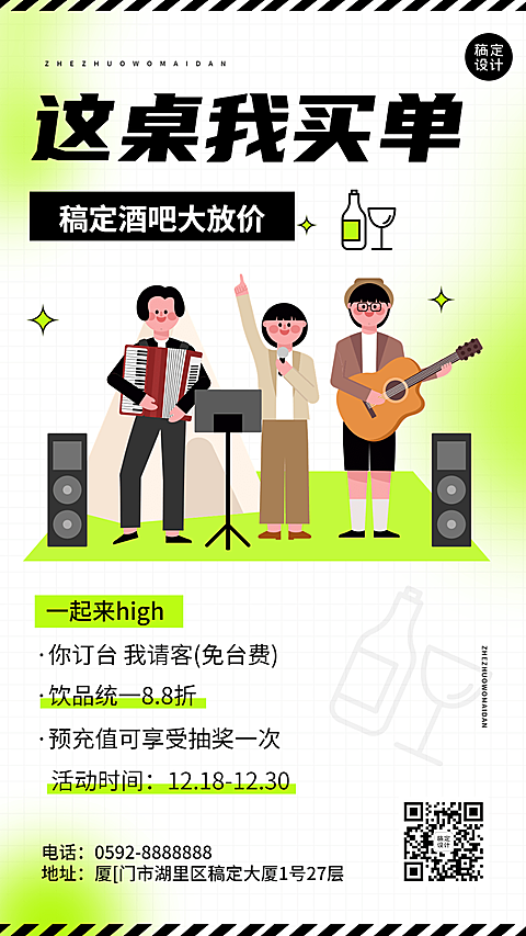 酒吧夜店促销活动宣传手机海报