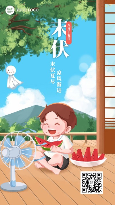 三伏末伏问候手绘西瓜夏天手机海报