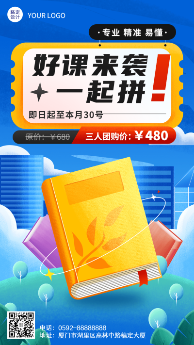 教育机构招生报名团购拼团手机海报