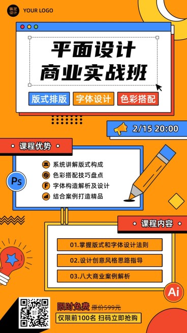 知识付费平面设计培训课程宣传海报预览效果