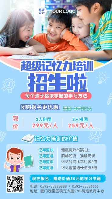 早幼教记忆力思维启蒙招生海报预览效果