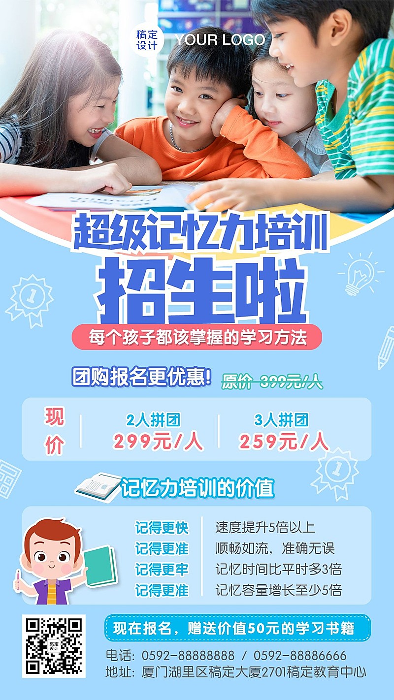 早幼教记忆力思维启蒙招生海报