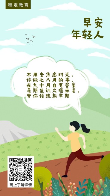 早安问候教育培训手绘清新手机海报预览效果