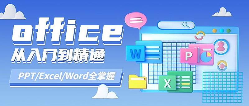 教育培训office办公技能培训招生公众号首图