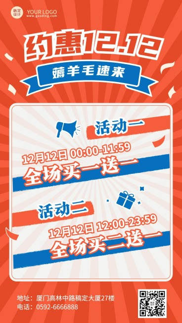 双十二促销买一送一活动手机海报预览效果