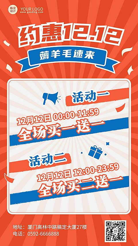 双十二促销买一送一活动手机海报