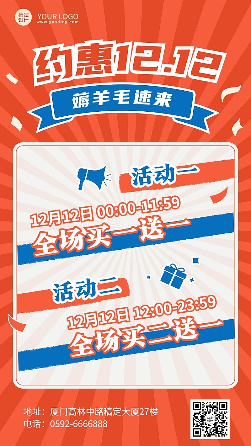 双十二促销买一送一活动手机海报