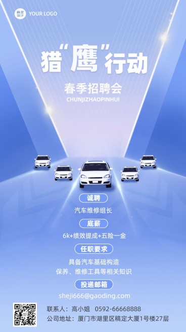  汽车维修店铺招聘清透几何手机海报预览效果
