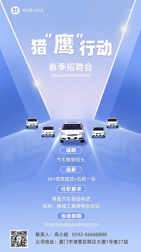  汽车维修店铺招聘清透几何手机海报