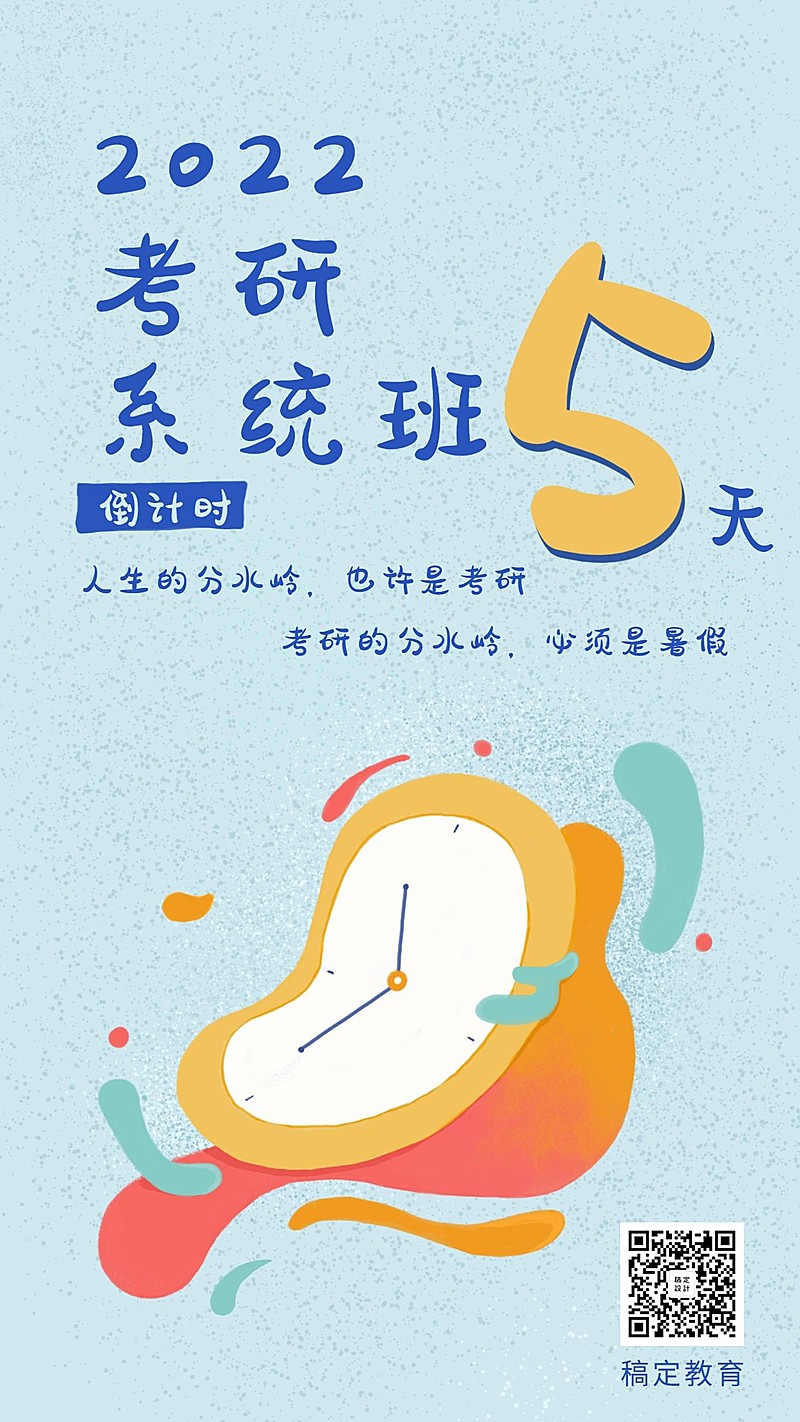 考研倒计时手机海报
