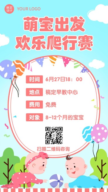 早幼教趣味亲子运动会招生宣传海报预览效果