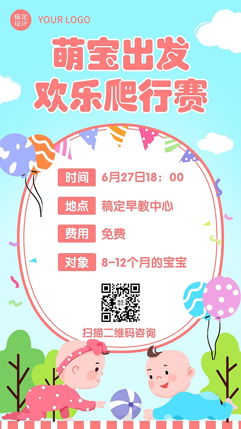 早幼教趣味亲子运动会招生宣传海报