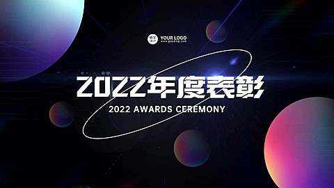 企业年会员工表彰动态3d横版视频