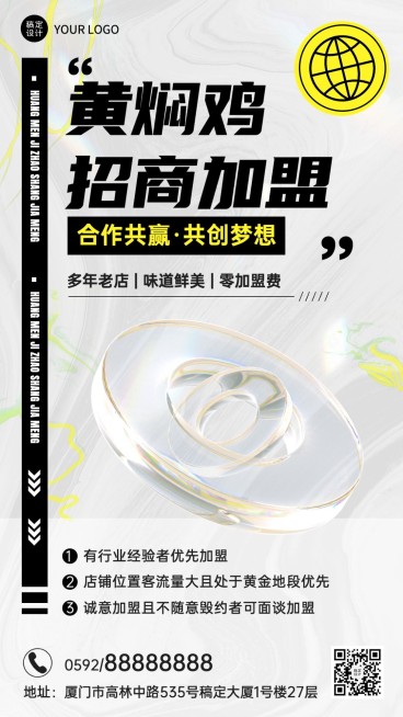 餐饮店招商加盟手机海报预览效果