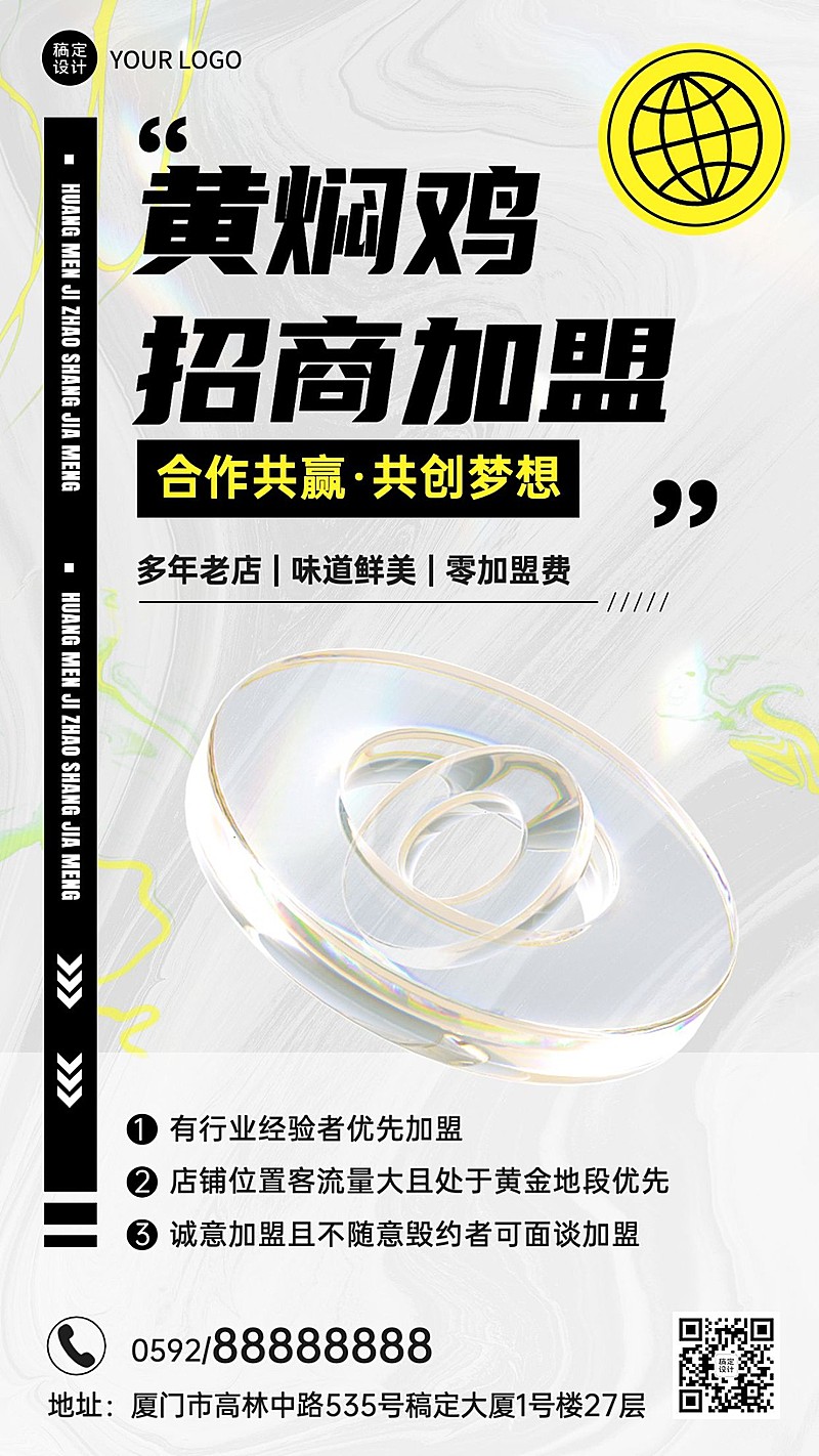 餐饮店招商加盟手机海报