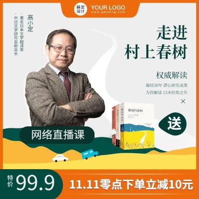 图书销售直播课主图直通车