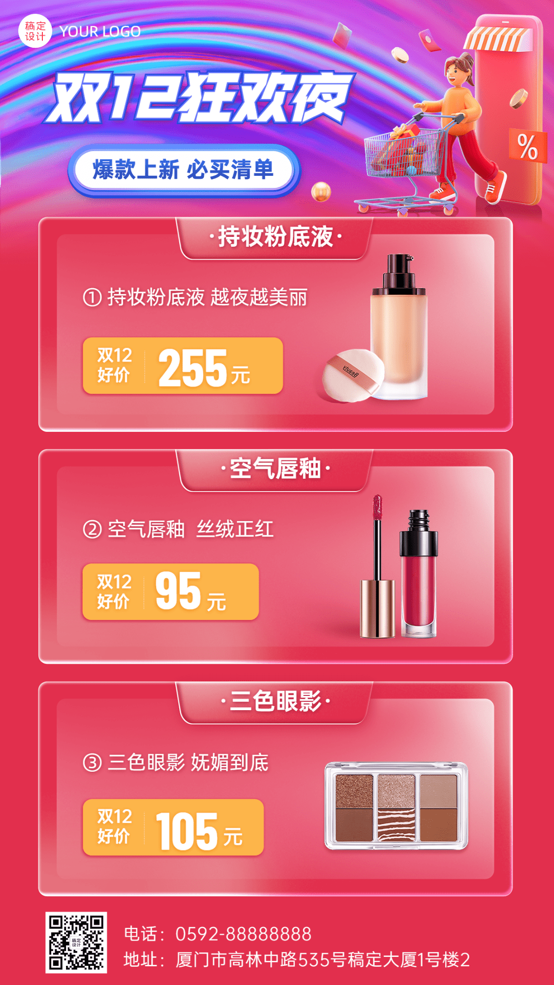 双十二美容美妆产品营销展示创意3D手机海报预览效果