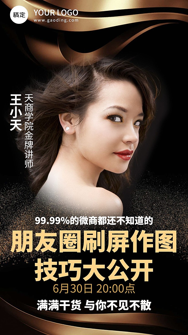 朋友圈刷屏作图直播讲师介绍