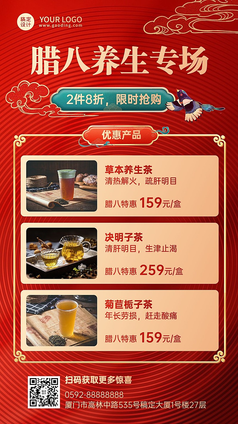 腊八节养生保健产品促销喜庆手机海报