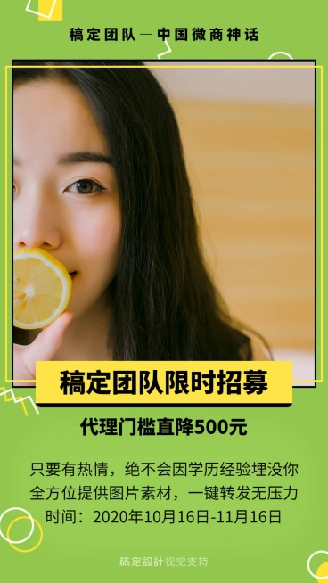 团队限时招募预览效果