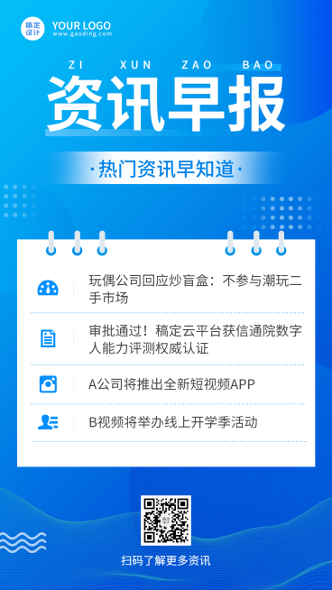 新闻资讯早报宣传海报预览效果