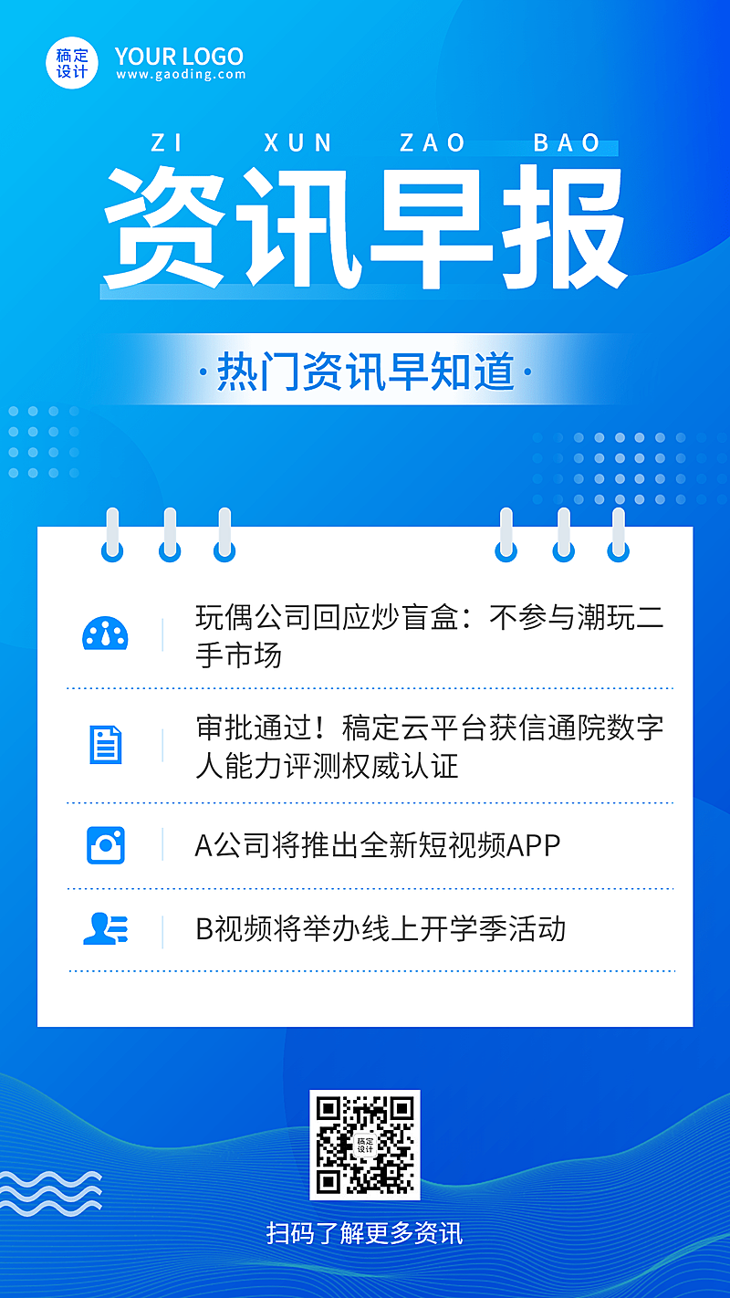 新闻资讯早报宣传海报