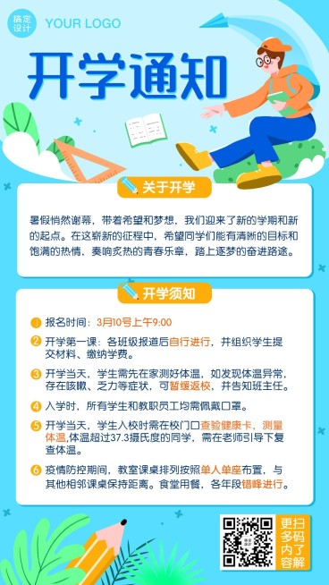 开学通知暑假招生入学返校手机海报预览效果