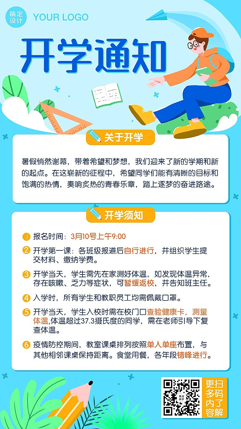 开学通知暑假招生入学返校手机海报