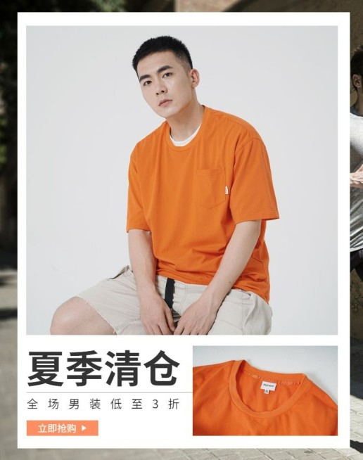 服饰/男装夏季/夏季清仓海报预览效果