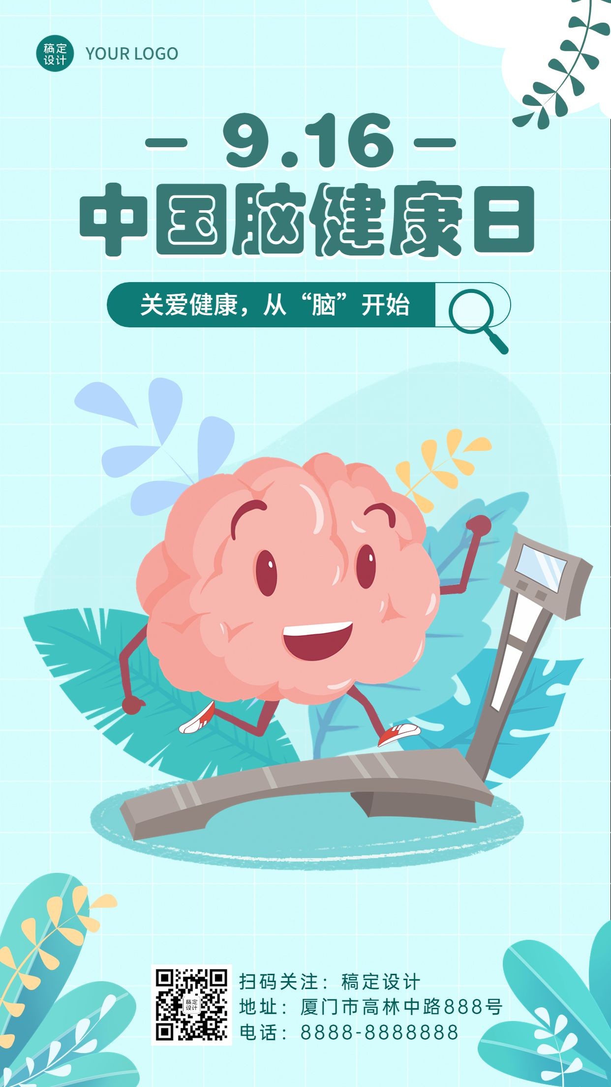 中国脑健康体插画手机海报