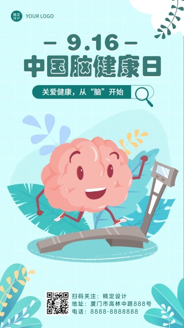中国脑健康体插画手机海报