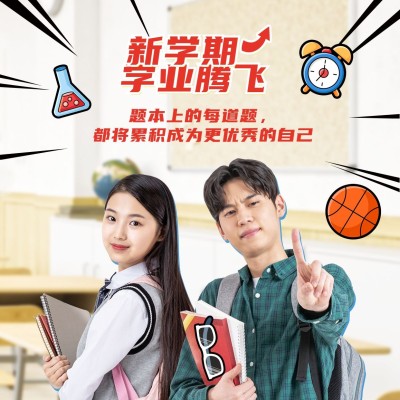 开学季加油祝福元气方形海报