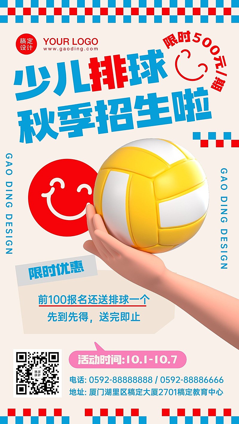 秋季少儿排球3D课程招生竖版海报