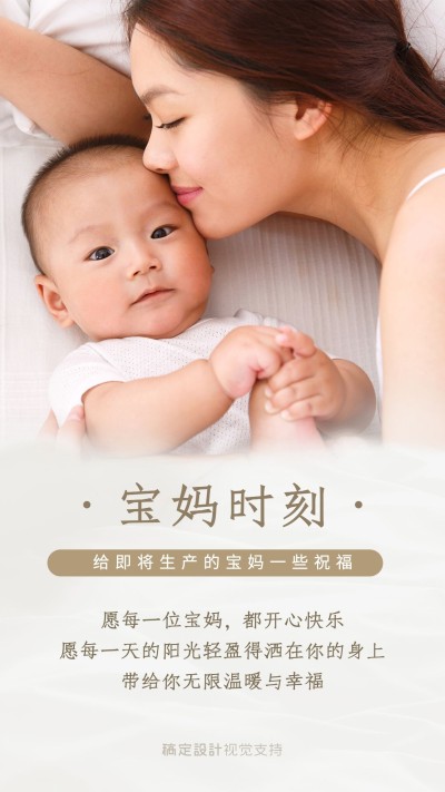 产前宝妈祝福语