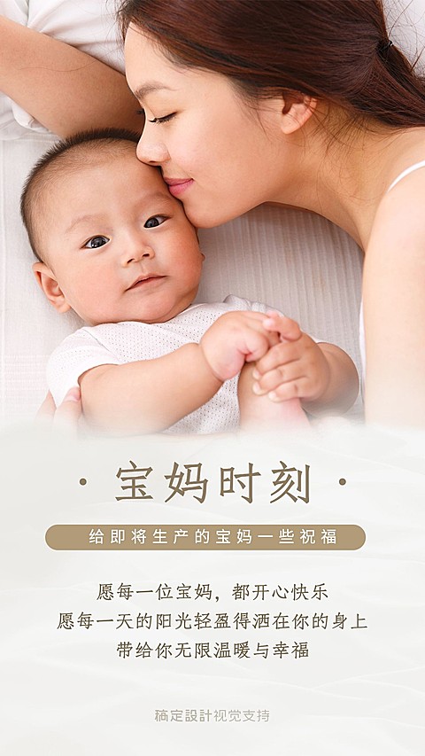 产前宝妈祝福语