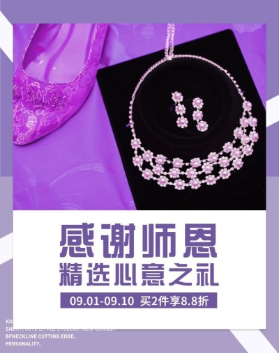 教师节礼品饰品电商海报banner