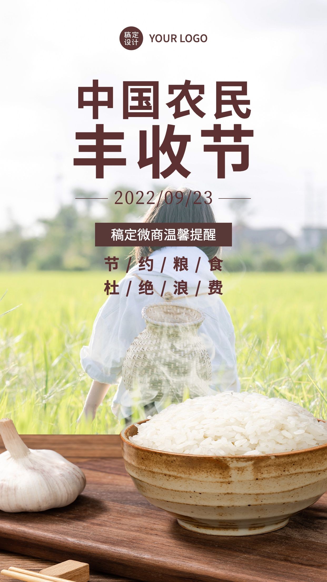 通用中国农民丰收节宣传文艺感手机海报预览效果