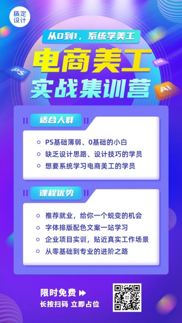 电商美工培训课程宣传海报预览效果