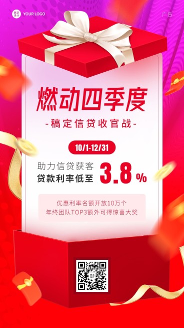 金融保险信贷季度营销方案宣传活动手机海报预览效果