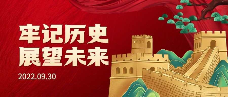 烈士纪念日牢记历史展望未来公众号首图预览效果